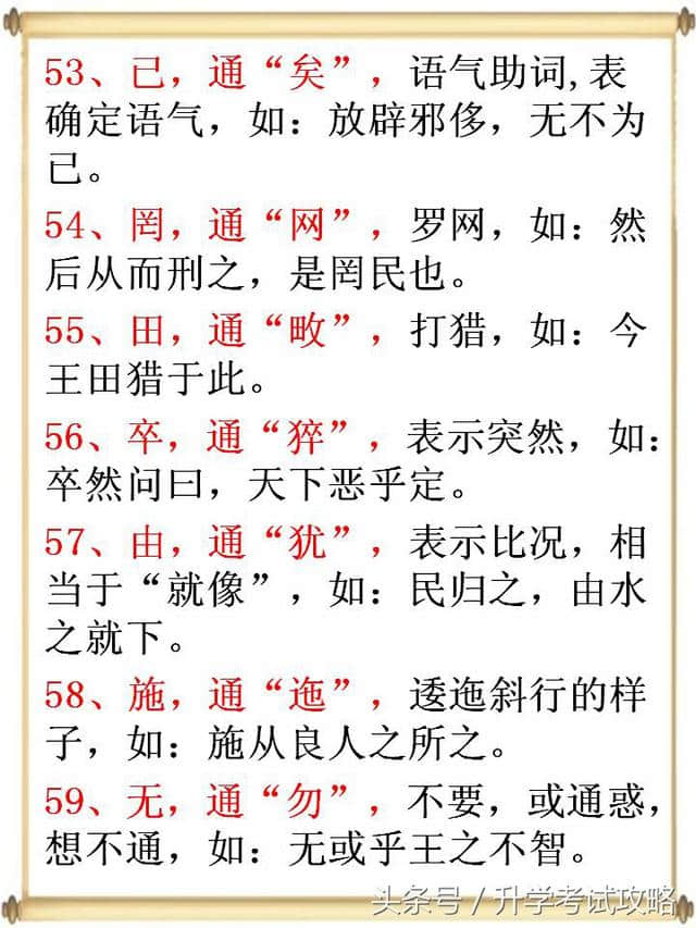 初中语文93个文言文通假字汇总，文言文阅读高分必备！