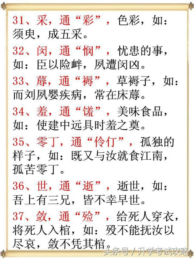 初中语文93个文言文通假字汇总，文言文阅读高分必备！