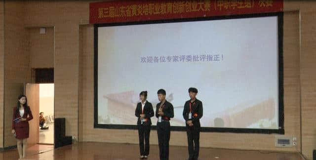 山东省黄炎培职业教育创新创业大赛决赛在山东传媒职业学院举行