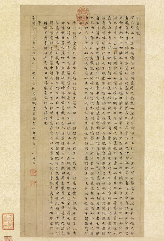 台北故宫博物馆院藏 文征明82岁作小楷《醉翁亭记》