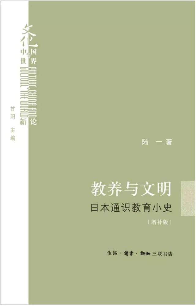 最佳评论赠书 | 教养与文明：日本通识教育小史