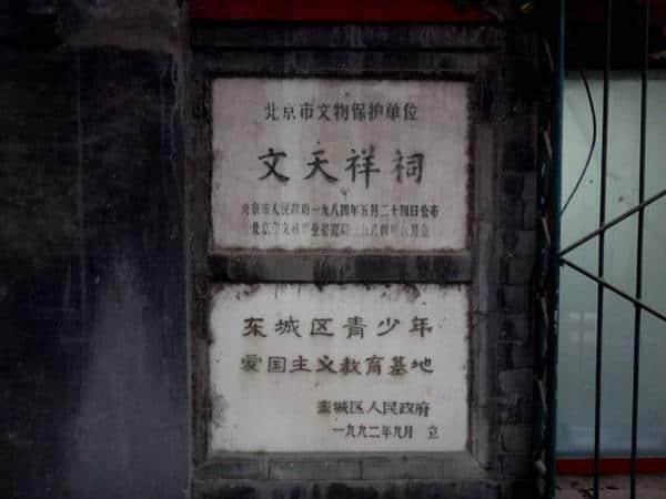 美丽中国：北京文丞相祠，自古谁无死，丹心照汗青，是境界（图）
