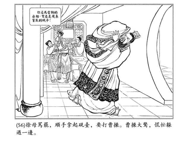 三国故事连环画：《走马荐诸葛》上海人民美术出版社汪玉山 绘