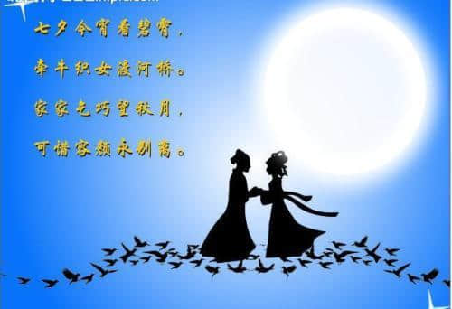 七月七中国传统节日（七夕节）
