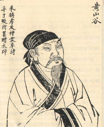 黄庭坚(1045-1105)