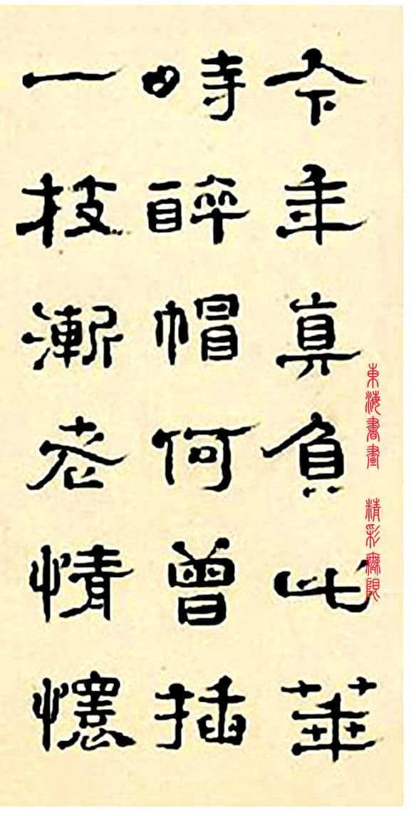 郑簠 1691年 隶书放翁诗十一首 册页 （二十二页） 水墨纸本