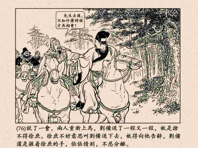 三国演义连环画：《走马荐诸葛》上海人民美术出版社
