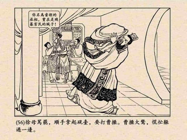 三国演义连环画：《走马荐诸葛》上海人民美术出版社