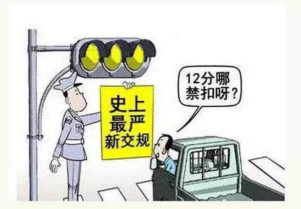 7月1日实施<a href='https://www.edusy.net/tag/xinjiaogui_5371_1.html' target='_blank'>新交规</a>，打击买卖驾照分行为，扣分更加严格