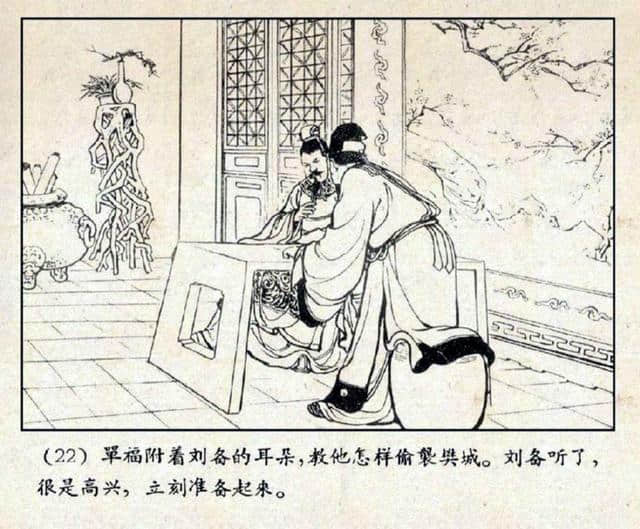 老版三国「走马荐诸葛」汪玉山（1957年12月1版）