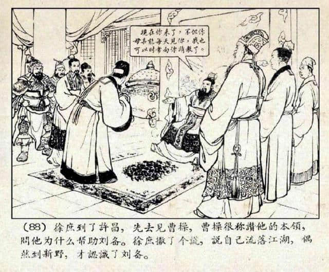 老版三国「走马荐诸葛」汪玉山（1957年12月1版）