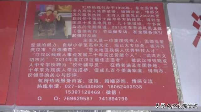 在武汉的小巷子里，上过《鲁豫有约》的轮椅红娘，做了这件事……