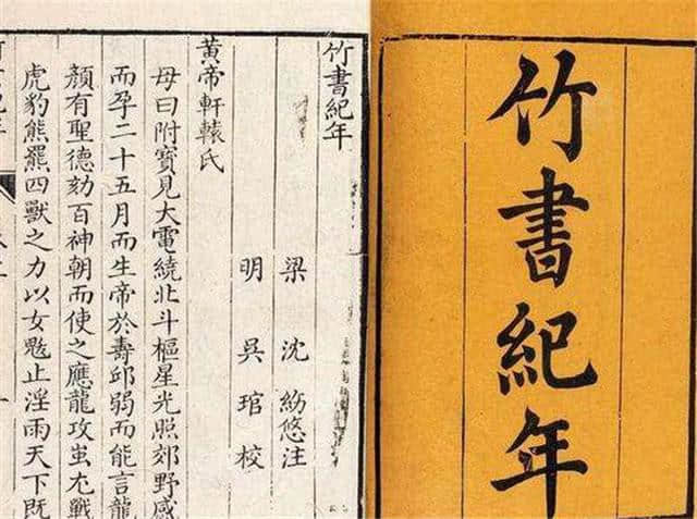 《竹书纪年》，“离经背道”的一千八百年历史
