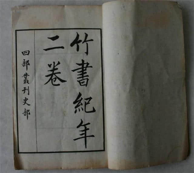 《竹书纪年》，“离经背道”的一千八百年历史