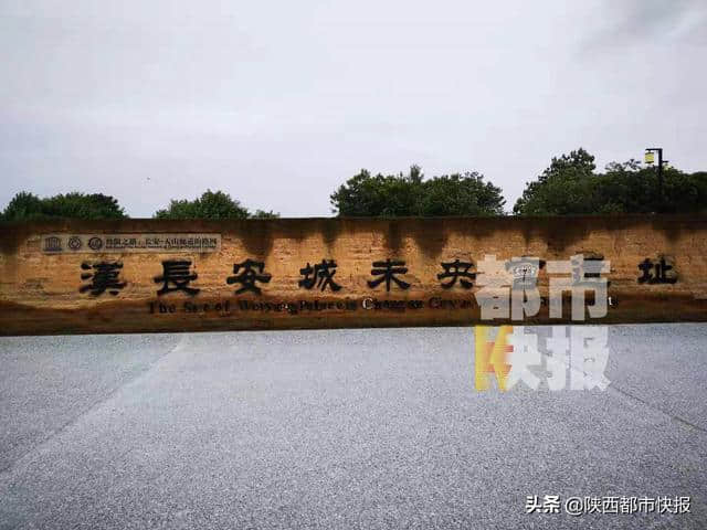 丝绸之路起点 探访汉长安城未央宫遗址