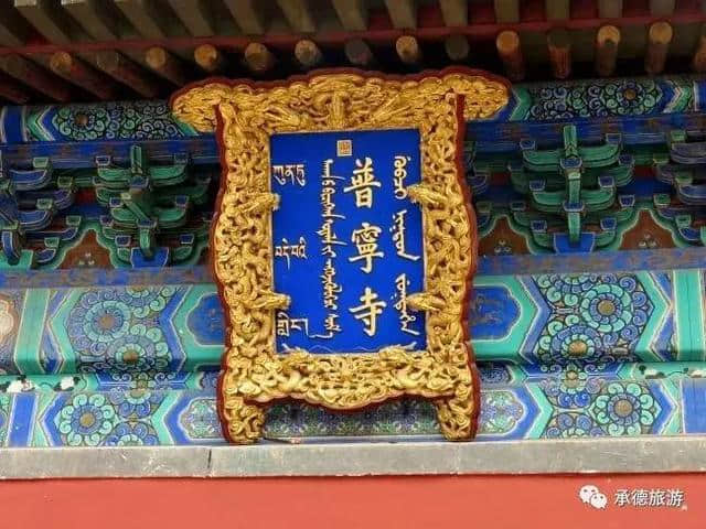 「历史故事」美丽的皇家寺庙——普宁寺