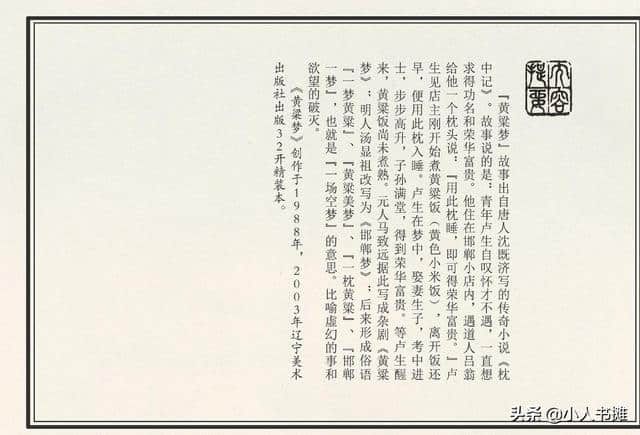黄粱梦-黑龙江美术出版社2008 王弘力 秋云 绘「上」