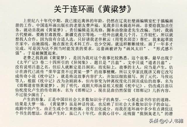 黄粱梦-黑龙江美术出版社2008 王弘力 秋云 绘「下」