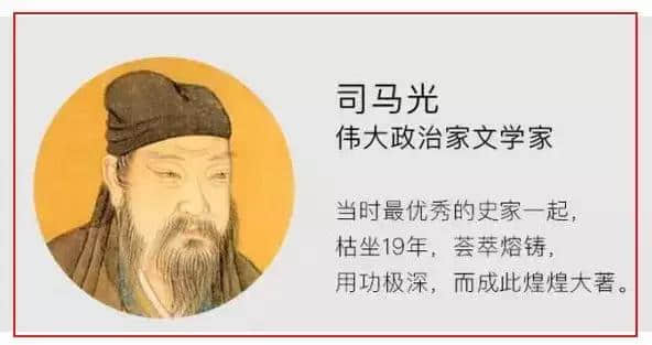 资治通鉴：成大事者，不谋于众