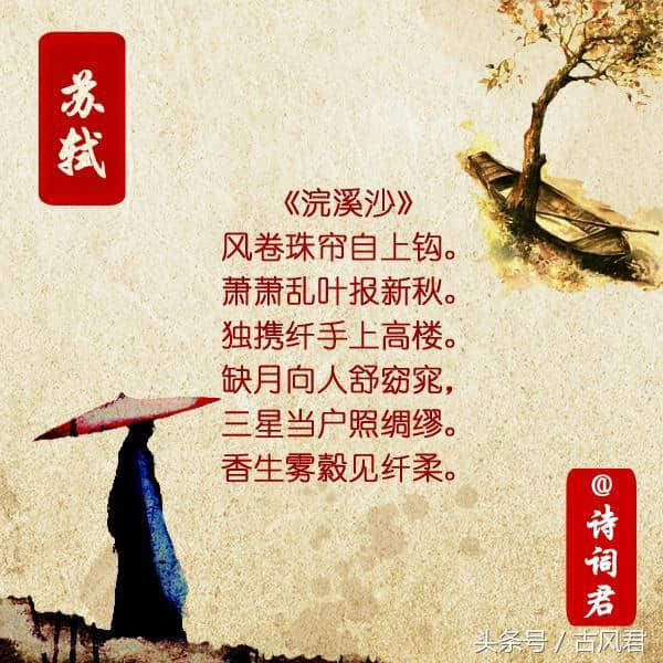 九首苏轼的浣溪沙，你喜欢那首？