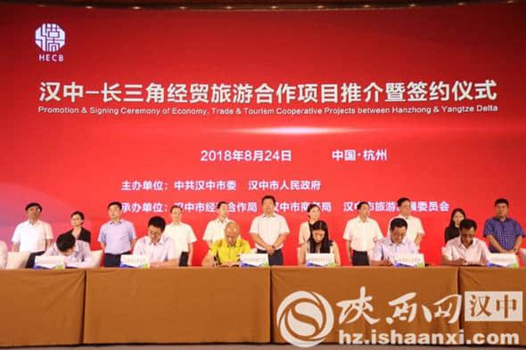 汉中市在杭州举行汉中—长三角经贸旅游合作项目推介暨签约仪式