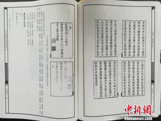 《中日黄檗山志五本合刊》出版 共述两国黄檗文化历史渊源