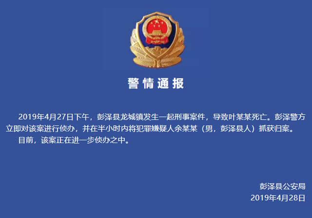 江西彭泽县警方通报一起刑事案件，死者与嫌疑人为母子关系