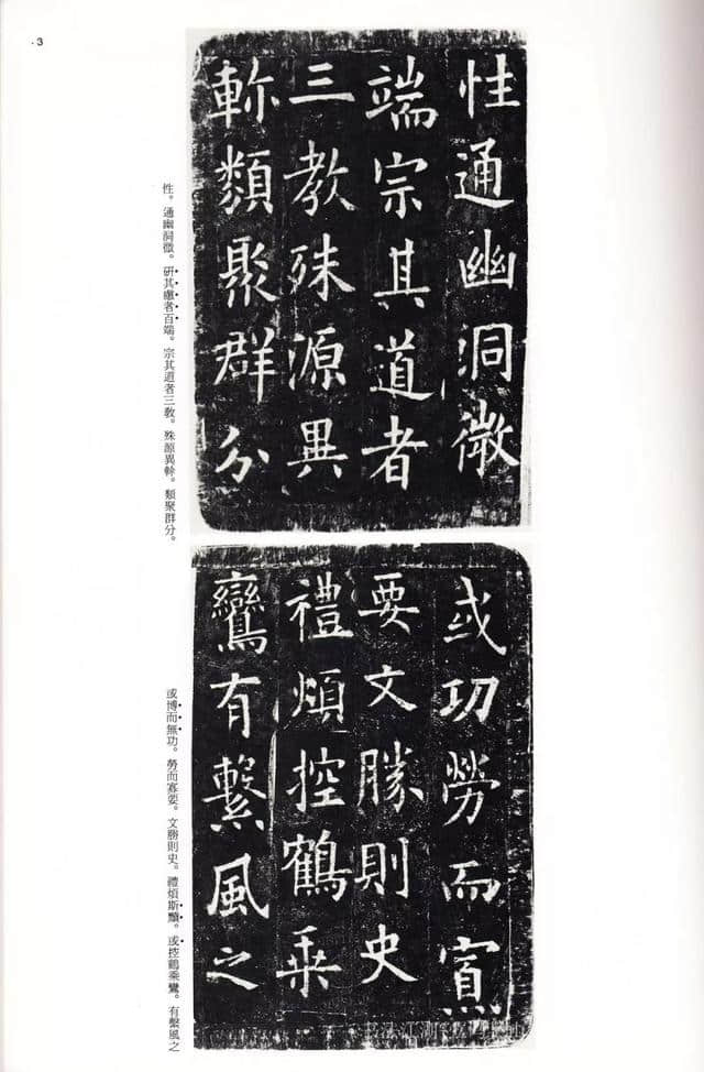 二玄社中国法书《化度寺碑、温彦博碑》