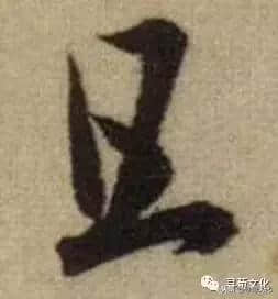 俎、且-汉字的艺术与中华姓氏文化