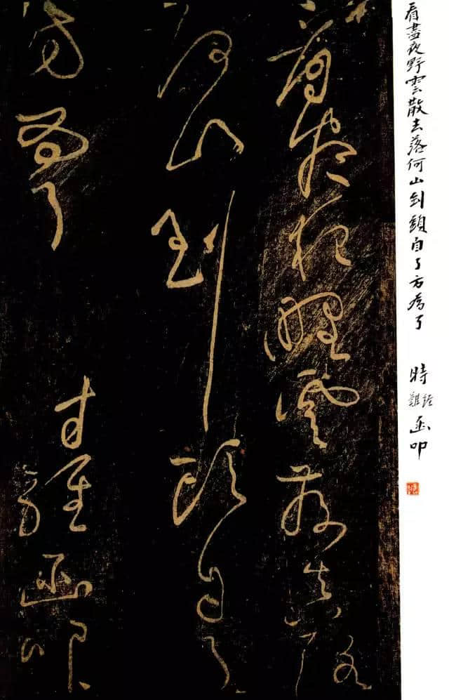 700多年的神秘孤本：黄庭坚草书《郁孤台法帖》