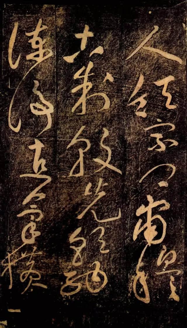 700多年的神秘孤本：黄庭坚草书《郁孤台法帖》