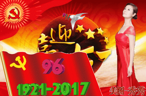 庆祝七一 七一赞歌 谢党恩（庆祝中国共产党成立96周年）