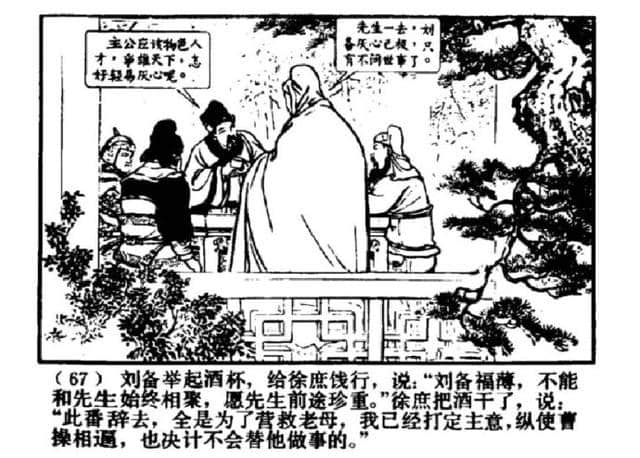 连环画赏析：三国演义之二十一《走马荐诸葛》绘画：汪玉山