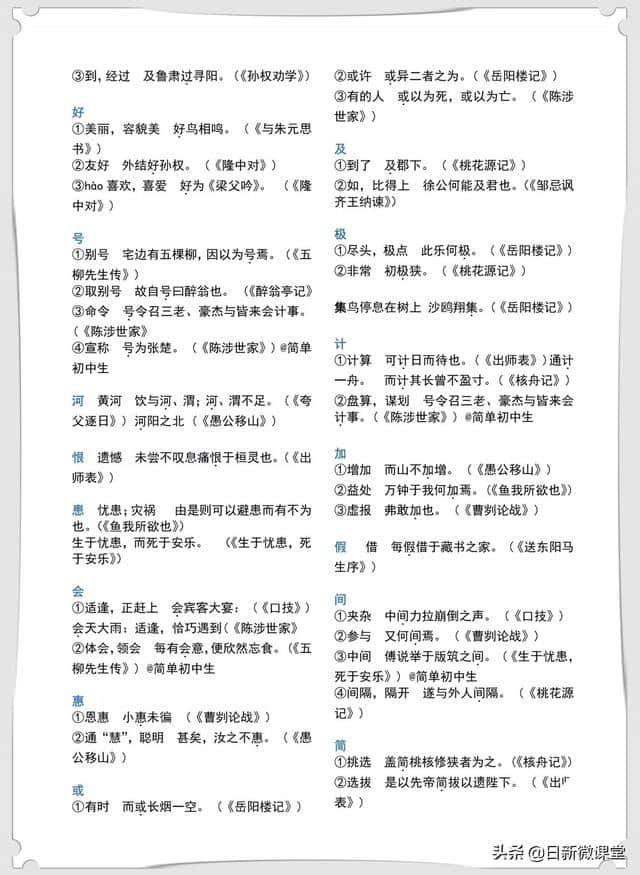 「初中语文 」3年文言文常用字解释汇总，超级实用（可下载打印）