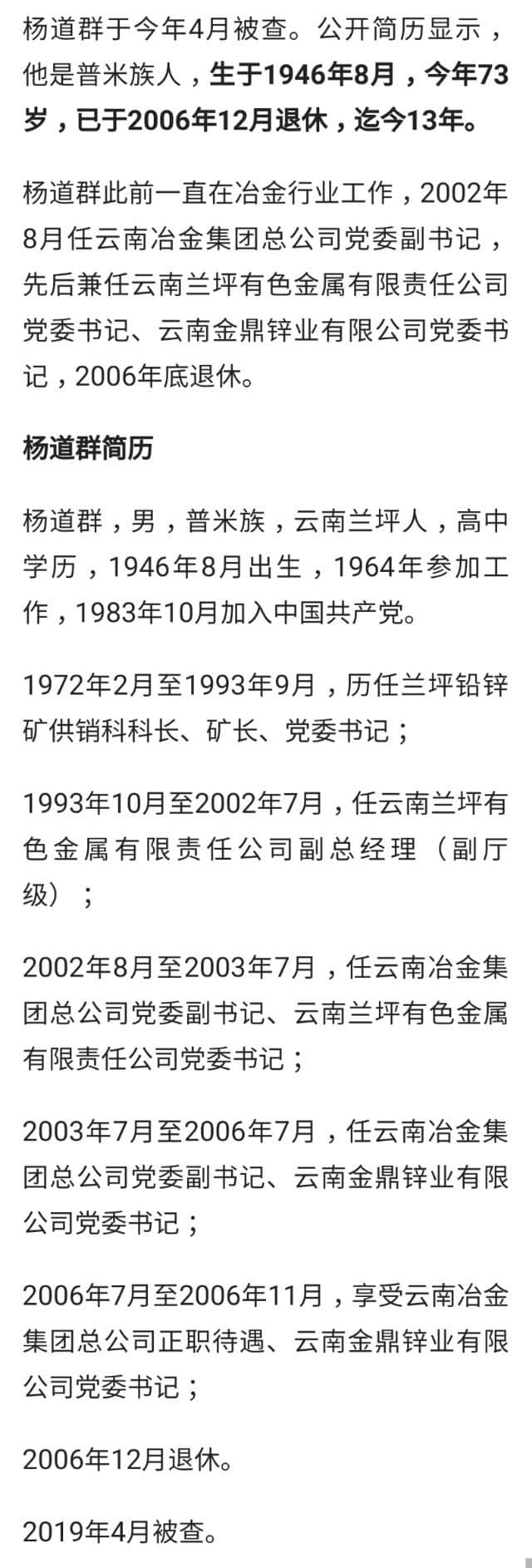 被批&quot;为虎作伥、助纣为虐&quot; 云南一退休13年的厅官被开除党籍