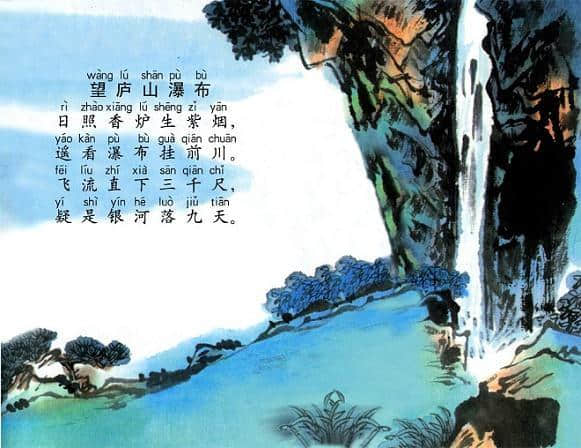 小学生必背古诗--《望庐山瀑布》唐·李白 对祖国大好河山的感叹