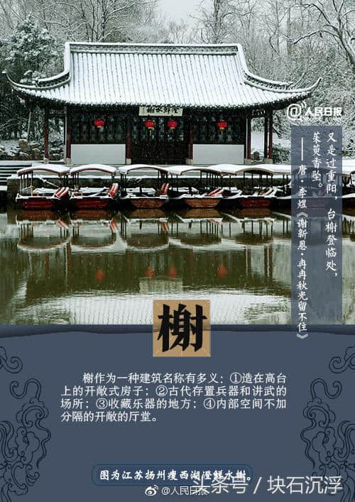 危楼高百尺，手可摘星辰，读懂古诗文中的中国传统建筑！