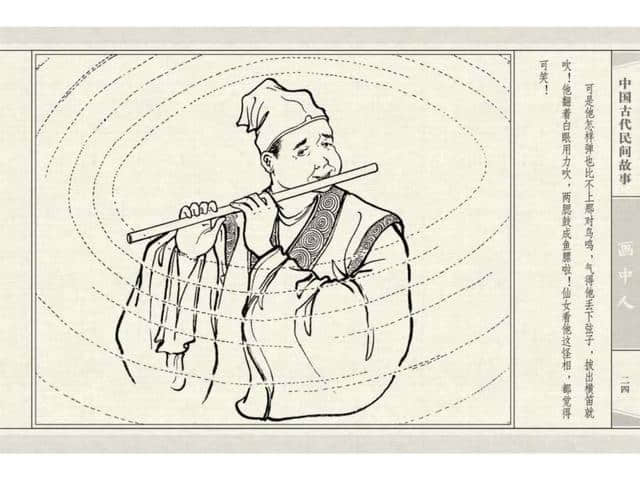 中国民间 故事连环画：《画中人》
