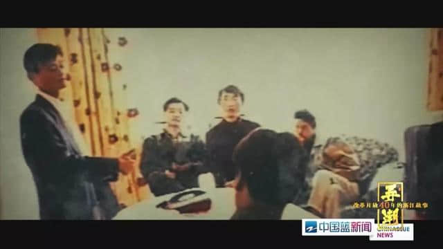 《弄潮——改革开放40年的浙江故事》第一集 弄潮儿向涛头立