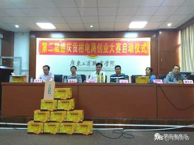 第二届德庆贡柑 电商创业大赛启动仪式暨裹蒸粽电商节表彰大会