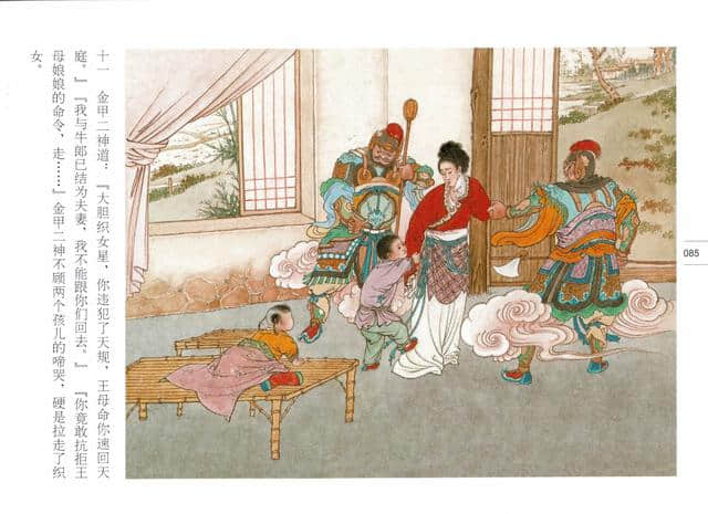 连环画（彩色）：（人民美术版2册）墨浪经典绘制《女郎和织女》