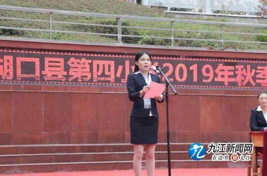 湖口县第四小学隆重举行2019年秋季体育运动会开幕式