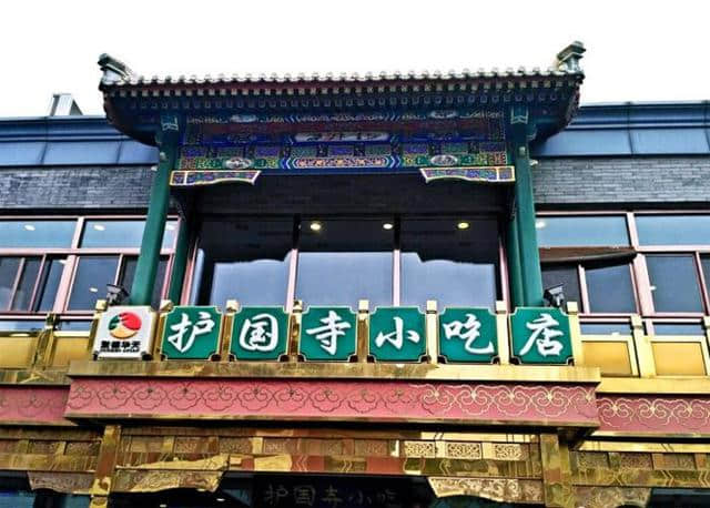老北京特色的小吃店，护国寺小吃店（护国寺店）