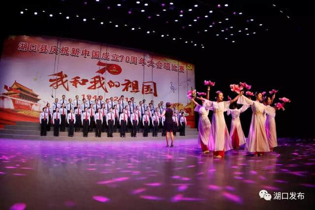 我和我的祖国——湖口县庆祝新中国成立70周年歌咏晚会及系列活动全面开启