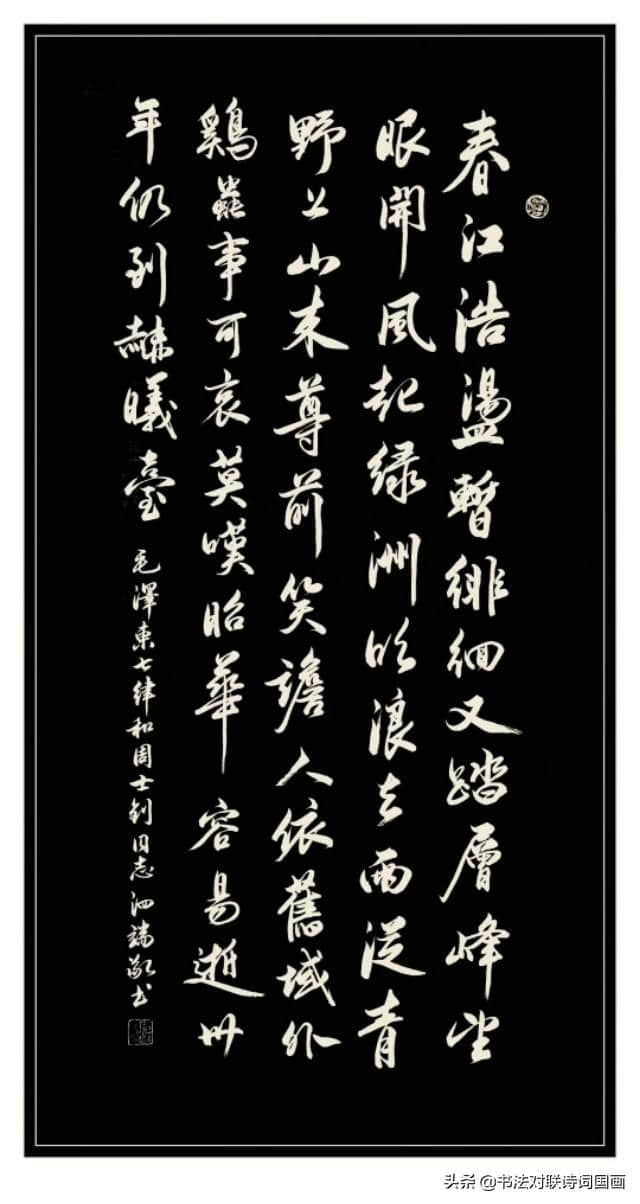 书法诗词，教师节巨献，泗端敬书毛泽东《七律·和周世钊同志》