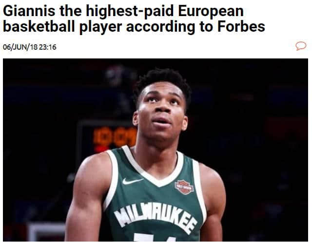 年少多金 字母哥成2018年收入最高欧洲篮球运动员