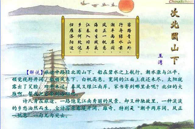 王湾的这首思乡诗，情深意厚，意境高远，被评为“非摹仿可得”