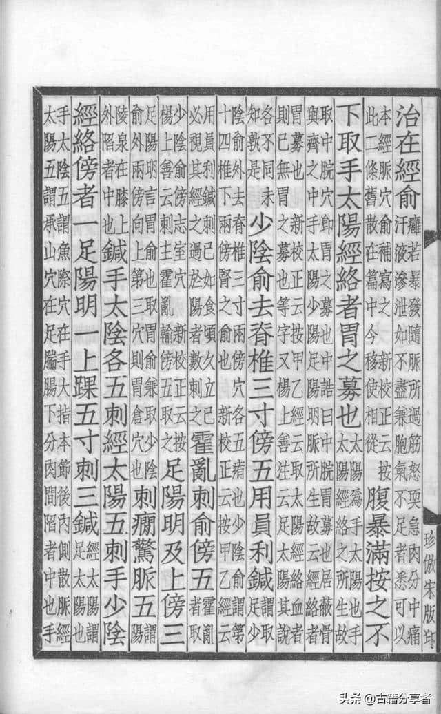 中医典籍（补注黄帝内经素问）第8卷