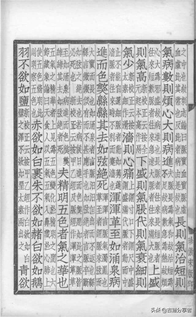 中医典籍（补注黄帝内经素问）第5卷