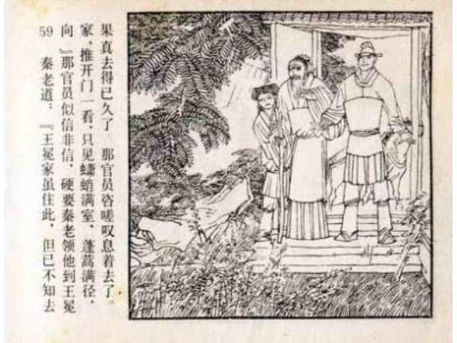 故事连环画：《儒林外史》之《王冕学画》人民美术出版社